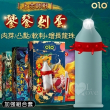 上古神獸~饕餮刺套 ‧ 性福時刻趣味加強組合套 - 肉芽/凸點/軟刺+增長龍珠