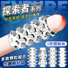 探索者系列．雄風纏綿顆粒組合~入珠狼牙鎖精延時陰莖加強環~成人性趣輔助用品-4款體驗裝﹝透明白﹞