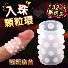 Enjoy Love ‧ 32入珠 親膚矽膠顆粒老二套環﹝加粗陰莖套~性愛輔助調教﹞奶白色