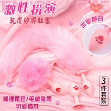 Enjoy Love ‧ 激性扮演 ‧ 狐狸尾巴/毛絨兔尾/可愛貓爪腳印親膚矽膠肛塞 3件套裝﹝粉﹞