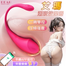 DEAR 艾瑪 ‧ 酥麻震顫潮玩按摩器﹝入體一機雙控/9頻強震/親膚矽膠/隱形穿戴~可手機APP遙控﹞洋紅【特別提供保固6個月】