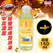 日本MOTLAB．るーぶ 中高濃度蜂蜜潤膚潤滑液 150ml