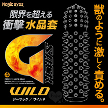 日本Magic eyes ‧ G-Sack ワイルド衝擊~限界を超える快感水晶加強套