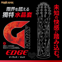 日本Magic eyes ‧ G-Sack エッジ獨特~限界を超える快感水晶加強套