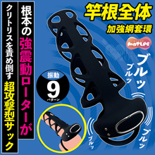 日本MOTLAB ‧ 魔法博士 竿根全体 9頻強震動加強網套環﹝超攻擊型/舒適矽膠/緊固配戴﹞【特別提供保固6個月】