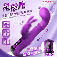 EROCOME伊珞．CIRCUMSTELLAR Solo 星環座 9x9頻摳震擼珠伸縮舔震 兔耳按摩棒【特別提供保固6個月】