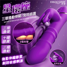 EROCOME伊珞．CIRCUMSTELLAR Trio 星環座 10頻兔耳舔震+3速三環撸珠伸縮 兔耳按摩棒﹝三環擼珠﹞【特別提供保固6個月】