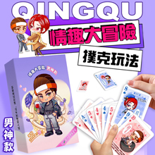 【玩範情趣大冒險】男神款~約炮暗語‧撩妹金句~好玩~勁爆~但不LOW 撲克玩法