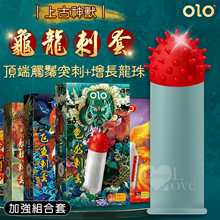 上古神獸~龍龜刺套 ‧ 性福時刻趣味加強組合套 - 頂端觸鬚突刺+增長龍珠