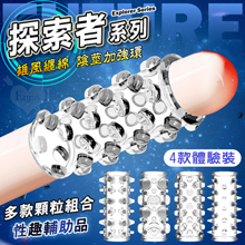 探索者系列．雄風纏綿顆粒組合~入珠狼牙鎖精延時陰莖加強環~成人性趣輔助用品-4款體驗裝﹝透明白﹞