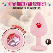 Enjoy Love ‧ 可愛貓爪/狐狸腳印~滑順細膩矽膠後庭肛塞【粉紅肛塞粉亮彩水鑽】L-大號