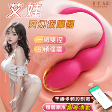 DEAR 艾娃 ‧ 前陰後庭多用途爽潮按摩器﹝入體一機雙控/9頻強震/親膚矽膠/隱形穿戴/男女通用~可手機APP遙控﹞洋紅【特別提供保固6個月】