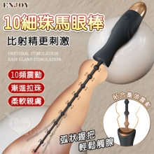 ENJOY 10細珠馬眼棒~輕鬆觸腺10變頻震動深度拉珠刺激 - 可插入15公分【特別提供保固6個月】细珠马眼棒 USB