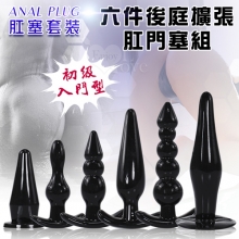 Anal plug 肛塞套装 - 初級入門型 六件後庭擴張肛門塞組﹝男女通用﹞黑色