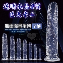 無蛋陽具系列 ‧ 7號 透明水晶Q質巨大老二 - 可吸盤~全長22.5cm