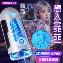 ROSELEX 想入【菲菲】10頻酥麻震動自慰飛機杯﹝免提吸盤/可視視窗/4D仿真肉感通道﹞