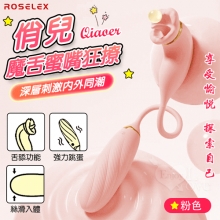 ROSELEX 俏兒 ‧ 魔舌蜜嘴狂撩+長跳蛋 舔震聯手雙組合按摩器﹝花樣玩法/10頻強震/內外同享潮吹/親膚矽膠﹞粉【特別提供保固六個月】
