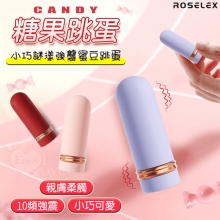 ROSELEX 糖果跳蛋 ‧ 10X強震~小巧謎漾強襲蜜豆跳蛋﹝親膚柔觸/私密靜音﹞紫【特別提供保固六個月】
