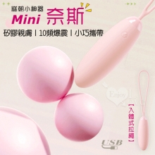 Mini 奈斯 ‧ 糕朝小神器~10頻激震爆發入體式拉繩長跳蛋﹝矽膠親膚/小巧攜帶﹞粉【特別提供保固六個月】