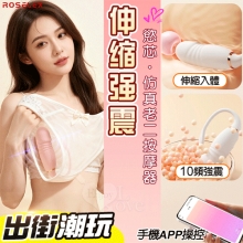 ROSELEX 慾芯 ‧ 10X伸縮震動小尾巴仿真老二按摩器 - 可手機APP遙控﹝具兩種操控模式﹞粉色【特別提供保固六個月】