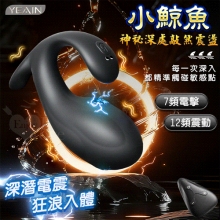 YEAIN夜樱 ‧ 小鯨魚 無線遙控7x12頻深潛電震 狂浪入體 酥麻震動微電刺激後庭塞【特別提供保固六個月】