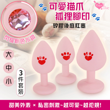 Enjoy Love ‧ 可愛貓爪/狐狸腳印~滑順細膩矽膠後庭肛塞【粉紅肛塞粉紅亮彩水鑽】大、中、小~3件套裝