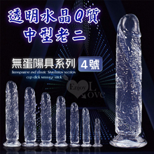 無蛋陽具系列 ‧ 4號 透明水晶Q質中型老二 - 可吸盤~全長17cm