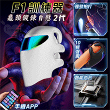 ROSELEX 勞樂斯 ‧ F1訓練器2代 10高頻強勁拍打+震...