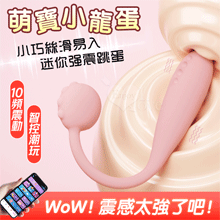 ROSELEX．萌寶小龍蛋 親膚觸感迷你跳蛋-手機APP智控﹝可...