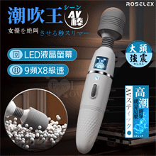 ROSELEX 潮吹王AV棒 ‧ 女優を絕叫 液晶視屏顯示9頻X...