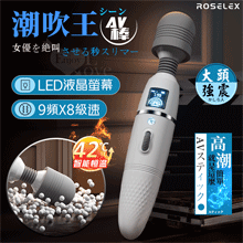 ROSELEX 潮吹王AV棒 ‧ 女優を絕叫 液晶視屏顯示9頻X...