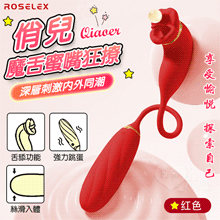 ROSELEX 俏兒 ‧ 魔舌蜜嘴狂撩+長跳蛋 舔震聯手雙組合按摩器﹝花樣玩法/10頻強震/內外同享潮吹/親膚矽膠﹞紅【特別提供保固六個月】