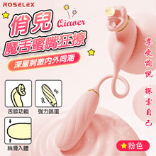 ROSELEX 俏兒 ‧ 魔舌蜜嘴狂撩+長跳蛋 舔震聯手雙組合按摩器﹝花樣玩法/10頻強震/內外同享潮吹/親膚矽膠﹞粉【特別提供保固六個月】