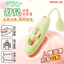 ROSELEX 舒兒 ‧ 全方位拍打撩撥/酥麻爽震 跳蛋按摩器﹝10頻獨立調控/入體強震+內壁拍擊﹞綠【特別提供保固六個月】