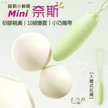 Mini 奈斯 ‧ 糕朝小神器~10頻激震爆發入體式拉繩長跳蛋﹝...