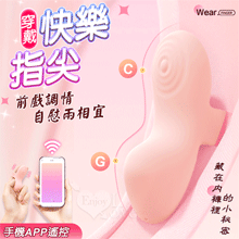 快樂指尖 ‧ 10頻深層精準震顫陰蒂刺激調情自慰兩相宜穿戴按摩器 - 可手機APP遙控﹝具兩種操控模式﹞粉【特別提供保固六個月】