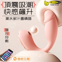 ROSELEX 頂震吸潮 ‧ 10頻內外刺激吮吸巨能震隱形穿戴老二按摩器 - 可手機APP遙控﹝具兩種操控模式﹞粉【特別提供保固六個月】