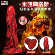 派蒂菈 怪獸系列 ‧ 米諾陶洛斯~異形突出流線 吸盤底座 視覺感官雙享受按摩棒﹝8.2″ 21cm/Q彈矽膠材質輕柔觸感﹞