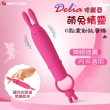 派蒂菈 ‧ Delia 德麗亞 萌兔精靈 造型G點震動跳蛋棒﹝10頻強震/內外通用/親膚矽膠/可愛輕盈小巧﹞【特別提供保固六個月】