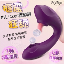 Mytoys.MyLicker 舔舔貓 7頻G點摳震+C點狂舔內外爽潮自嗨按摩器【特別提供保固六個月】