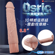 派蒂菈 ‧ Osric 奧斯里克 10段變頻震動 膚色肌仿真筋絡威猛老二造型充電按摩棒﹝NO.2/8.8″ 22cm﹞【特別提供保固六個月】