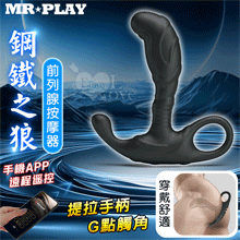 MR‧PLAY 鋼鐵之狼 ‧ 手機APP遠程遙控12頻強力震動前列腺後庭按摩器-穿戴舒適貼合/親膚矽膠/磁吸充電【特別提供保固六個月】