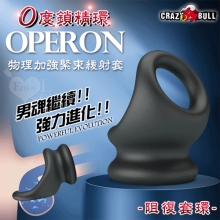 CARZY BULL 狂牛 ‧ Operon 0度液態矽膠~緊束緩射物理加強鎖精阻復套環﹝陰莖睪丸連固束精﹞