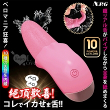 日本NPG.絶頂ベロベロ歓喜舌!! 10頻舌吻口交震動器【特別提供保固六個月】