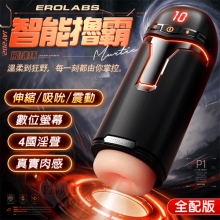 EROLABS 擼霸全配版 ‧ 智能伸縮/吸吮/震動/語音 緊實肉感自慰鍛練杯﹝液晶數碼9頻伸縮X9頻吸吮X9強震+4國淫聲+耳機﹞黑色