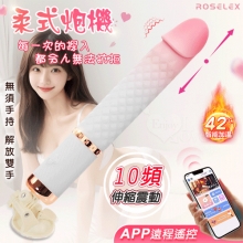 ROSELEX 柔式炮機 10頻伸縮衝擊震動智能加溫吸盤炮機-白漸變粉色﹝可手機APP遙控 - 具兩種操控模式﹞【特別提供保固六個月】