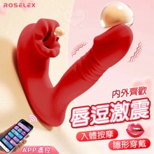 ROSELEX 唇逗 10頻雙馬達內外雙激震舌舔擊貼合穿戴按摩器 - 可手機APP遙控﹝具兩種操控模式﹞紅【特別提供保固六個月】