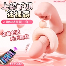 ROSELEX 上舔下頂 入體伸縮舔震三合一 10頻雙馬達貼合穿戴按摩器 - 可手機APP遙控﹝具兩種操控模式﹞粉【特別提供保固六個月】