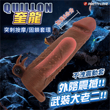 派蒂菈 ‧ Quillon 奎龍 武裝大老二 加長6公分仿真老二脈絡+顆粒摩擦不洩震動套﹝外陰震撼/突刺按摩/固鎖套環﹞棕色