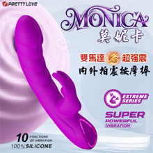 派蒂菈 ‧ MONICA 莫妮卡 優雅時尚雙馬達內外拍震超強力按摩棒﹝10頻強悍震感+矽膠親膚+USB磁吸充電﹞【特別提供保固六個月】